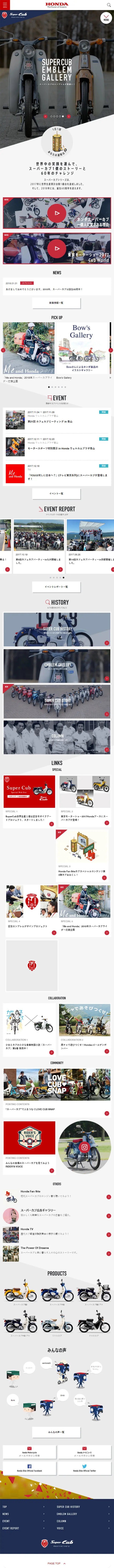 Super Cub Anniversary LP design (Cars, Motorcycles, Bicycles / Gold tones / Cool style) Mobile version