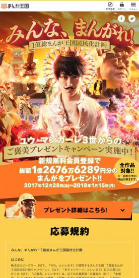 Let's All Manga! The 100 Million Citizens of Manga Oukoku Project LP design (Internet service / Orange tones / Flashy style) Mobile version