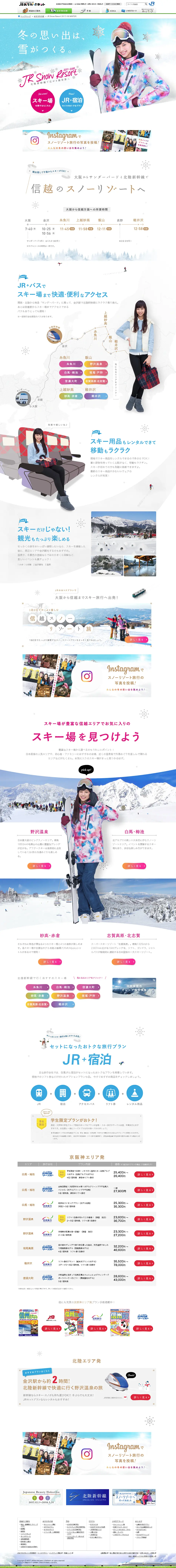 JRスノーリゾート2017-18 WINTERのLPデザイン（旅行・アウトドア／ホワイト系／かわいい系）PC版