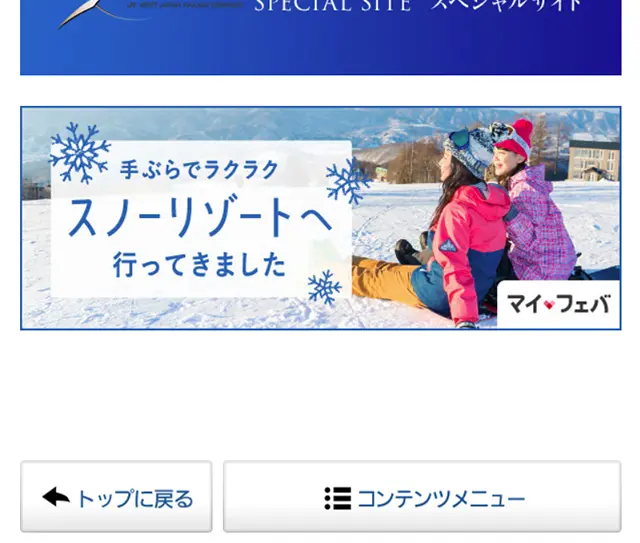 JRスノーリゾート2017-18 WINTERのLPデザイン（旅行・アウトドア／ホワイト系／かわいい系）スマホ版