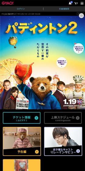 映画「パディントン2」特集のLPデザイン（TV・映画・アニメ／カラフル系／かわいい系）スマホ版