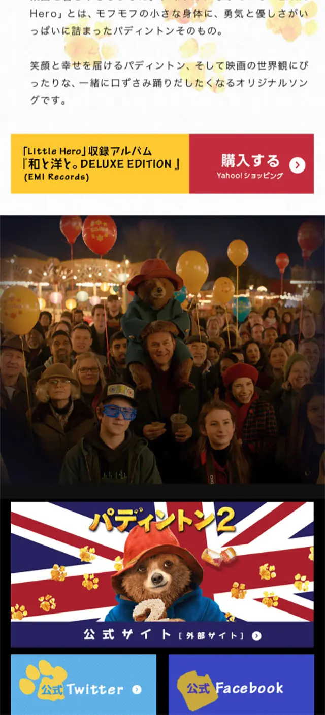 Movie "Paddington 2" Special Feature LP design (TV, Movies, Anime / Multi-color type / Cute style) Mobile version
