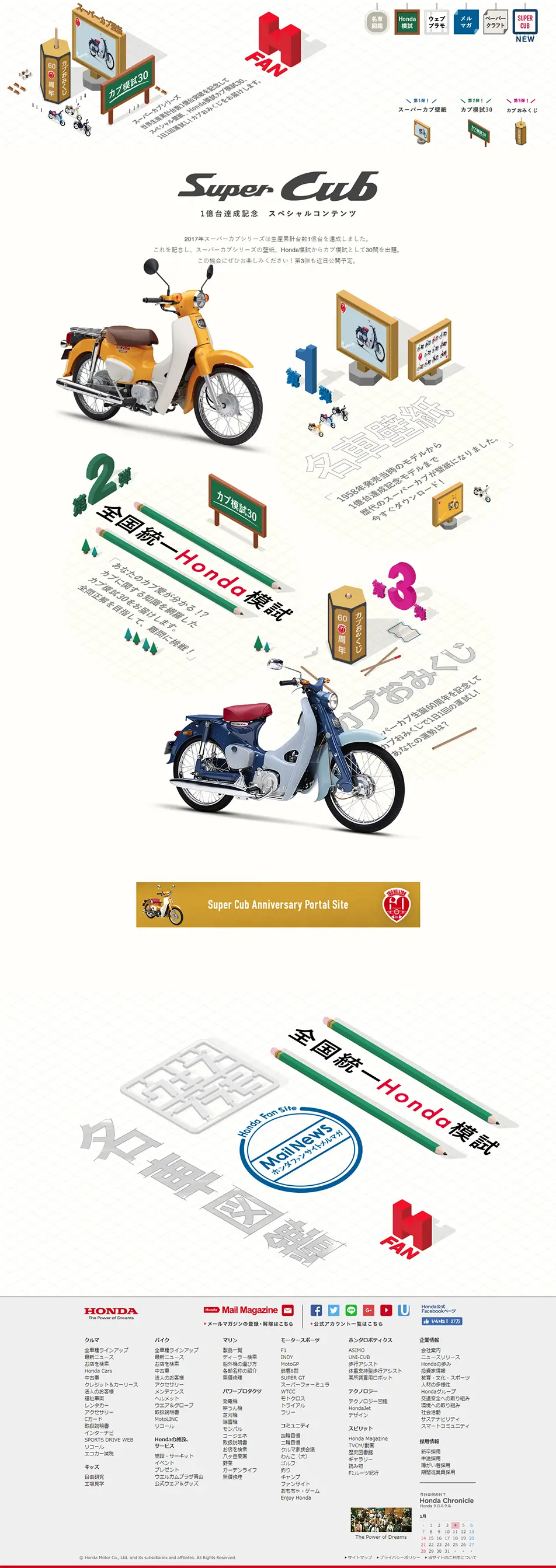 SuperCub 1億台達成記念のLPデザイン（車・バイク・自転車／ホワイト系／かわいい系）PC版