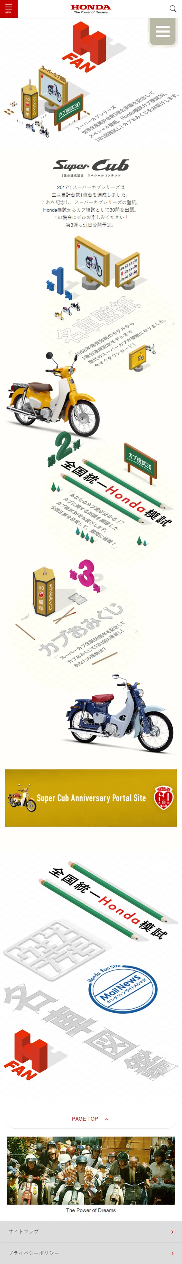 SuperCub 1億台達成記念のLPデザイン（車・バイク・自転車／ホワイト系／かわいい系）スマホ版
