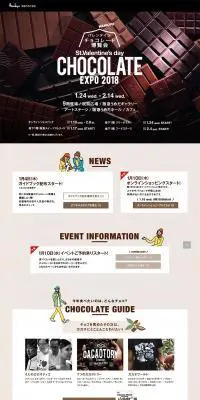 阪急バレンタインチョコレート博覧会 2018のLPデザイン（スイーツ・スナック菓子／ブラウン系／シンプル系）PC版
