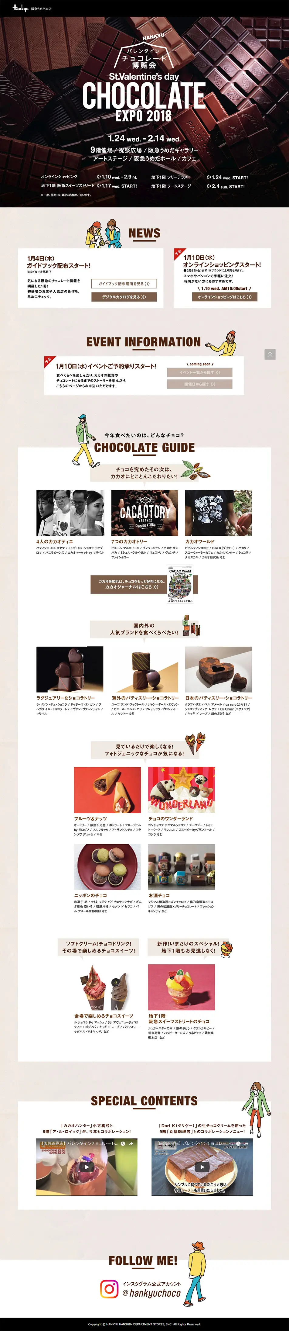 阪急バレンタインチョコレート博覧会 2018のLPデザイン（スイーツ・スナック菓子／ブラウン系／シンプル系）PC版