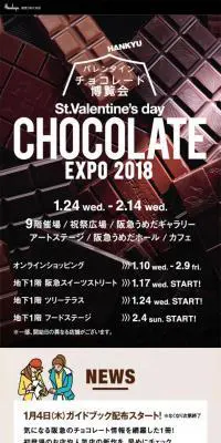 阪急バレンタインチョコレート博覧会 2018のLPデザイン（スイーツ・スナック菓子／ブラウン系／シンプル系）スマホ版