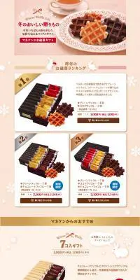 WAFFLE GIFT 2017のLPデザイン（インターネットサービス／ベージュ系／かわいい系）PC版