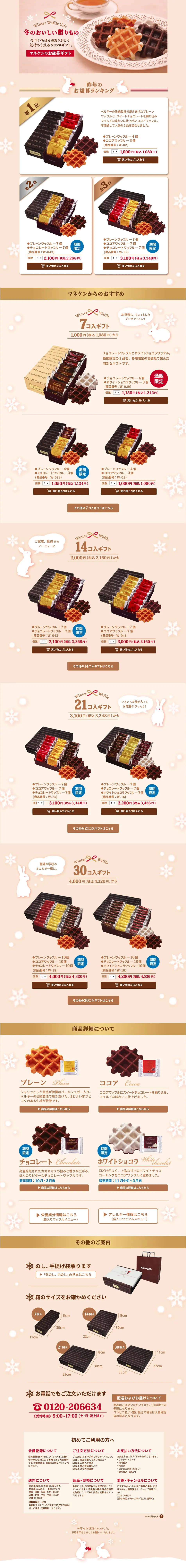 WAFFLE GIFT 2017 LP design (Internet service / Beige tones / Cute style) PC version