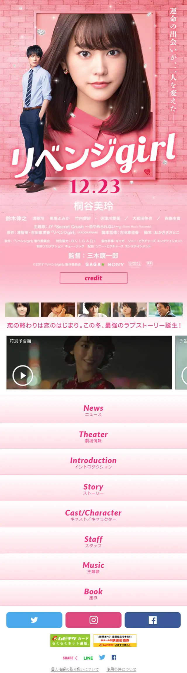 映画『リベンジgirl』のLPデザイン（TV・映画・アニメ／ピンク系／かわいい系）スマホ版