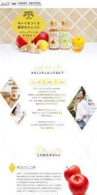 SHANTI SWITCHEL アップル＆ジンジャーのLPデザイン（健康・美容食品・サプリ／ホワイト系／オーガニック系）PC版