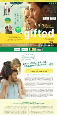 ギフテッドのLPデザイン（TV・映画・アニメ／イエロー系／かわいい系）PC版