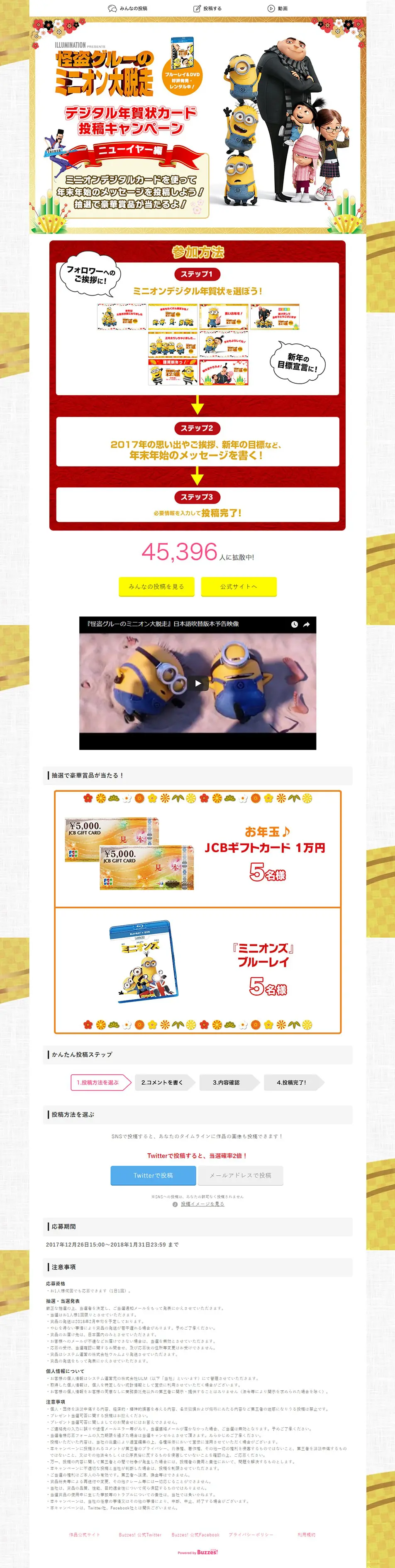 Digital New Year's Card Submission Campaign LP design (Internet service / White-based / Japanese style) PC version