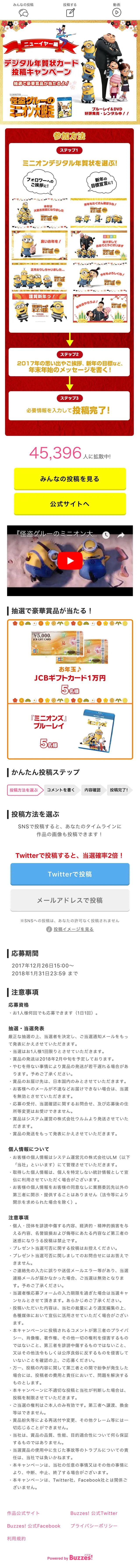 Digital New Year's Card Submission Campaign LP design (Internet service / White-based / Japanese style) Mobile version