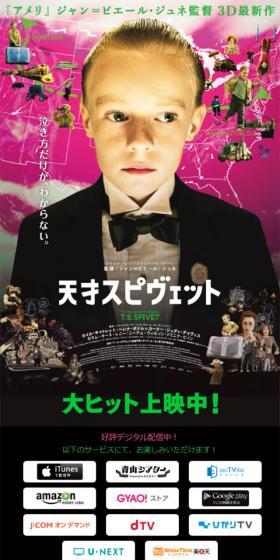 Tensai Spivet LP design (TV, Movies, Anime / Pink shades / Lively type) Mobile version