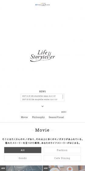 lifestorytellerのLPデザイン(ファッション/ホワイト系/シンプル系)スマホ版