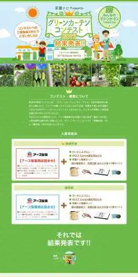 グリーンカーテンコンテスト2017結果発表のLPデザイン（インターネットサービス／グリーン系／かわいい系）PC版