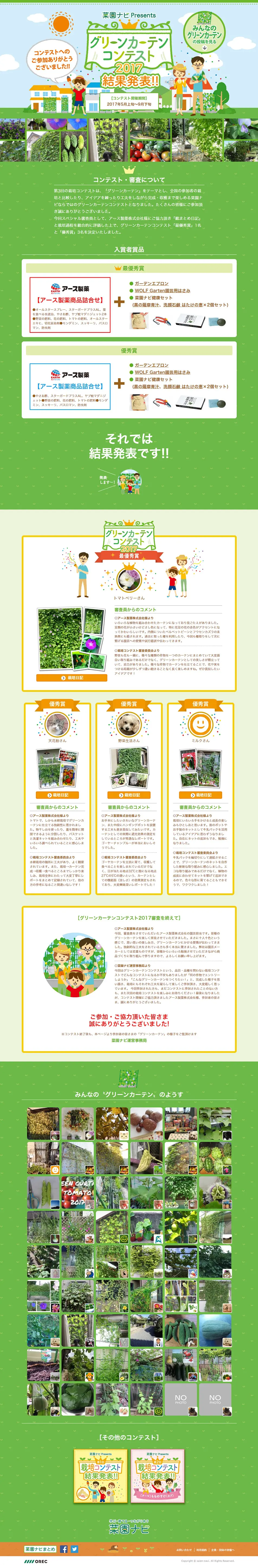 Green Curtain Contest 2017 Results Announcement LP design (Internet service / Green tones / Cute style) PC version