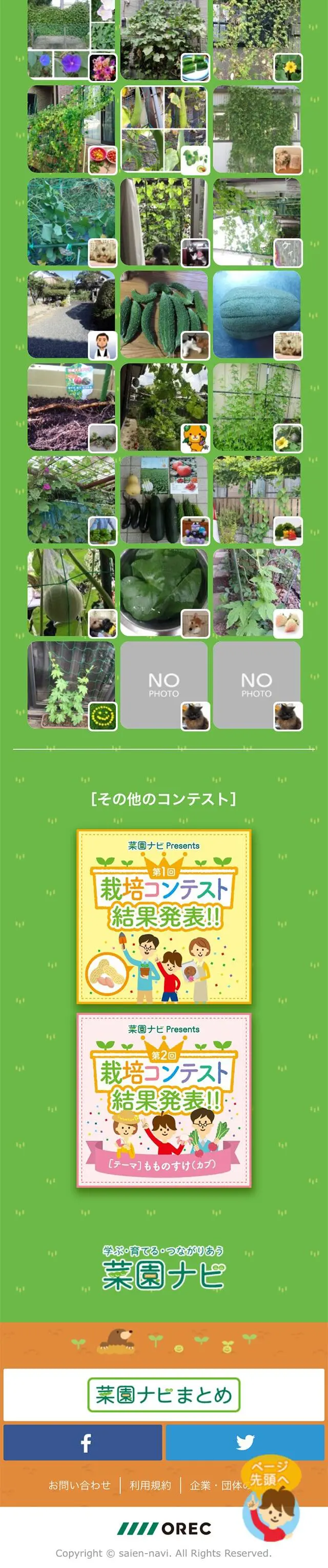 Green Curtain Contest 2017 Results Announcement LP design (Internet service / Green tones / Cute style) Mobile version