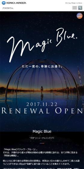 Magic Blue “天空”リニューアルのLPデザイン(旅行・アウトドア/ブルー系/アート・芸術系)スマホ版