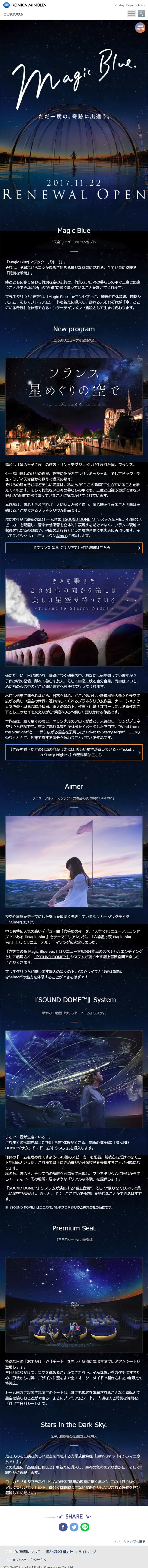 Magic Blue “天空”リニューアルのLPデザイン（旅行・アウトドア／ブルー系／アート・芸術系）スマホ版