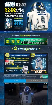 週刊スターウォーズR2-D2のLPデザイン（玩具・ホビー・フィギュア／ブラック系／かっこいい系）PC版