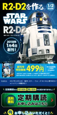 週刊スターウォーズR2-D2のLPデザイン（玩具・ホビー・フィギュア／ブラック系／かっこいい系）スマホ版