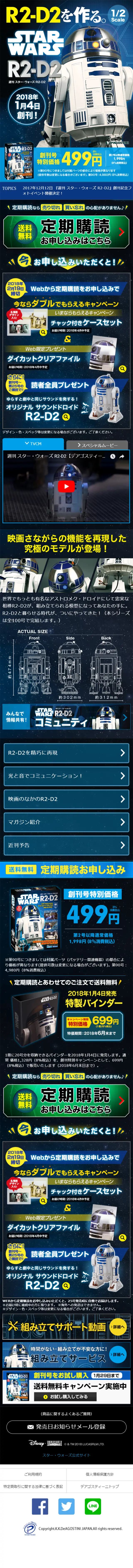 Weekly Star Wars R2-D2 LP design (Kids, Baby, Toys / Black-colored / Cool style) Mobile version