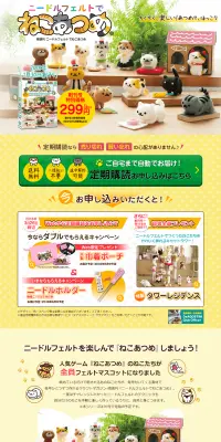ニードルフェルトでねこあつめのLPデザイン（玩具・ホビー・フィギュア／イエロー系／かわいい系）PC版