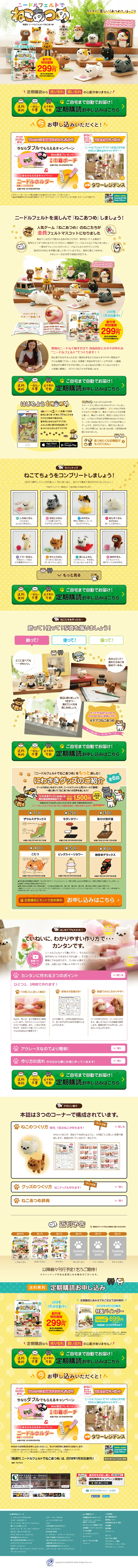 Needle Felting Neko Atsume LP design (Kids, Baby, Toys / yellow / Cute style) PC version