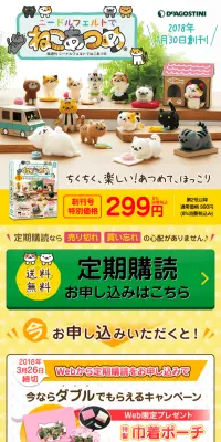 ニードルフェルトでねこあつめのLPデザイン（玩具・ホビー・フィギュア／イエロー系／かわいい系）スマホ版