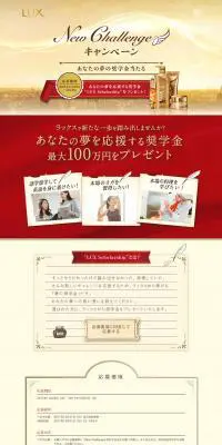 New challenge キャンペーンのLPデザイン（インターネットサービス／ベージュ系／キレイ系）PC版