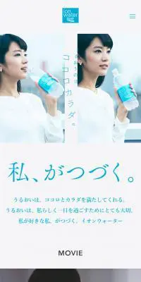 ポカリスエット イオンウォーターのLPデザイン（飲料・お酒／ホワイト系／シンプル系）スマホ版