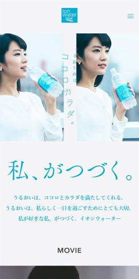 ポカリスエット イオンウォーターのLPデザイン（飲料・お酒／ホワイト系／シンプル系）スマホ版