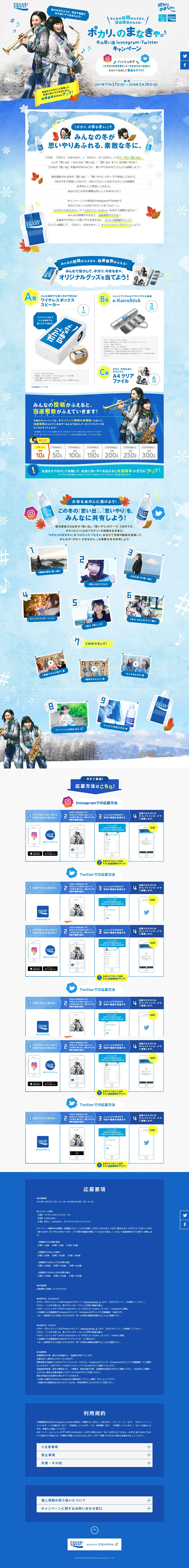 Pocari, Gotta drink it. LP design (Services, Insurance, and Finance / Shades of blue / Cute style) PC version