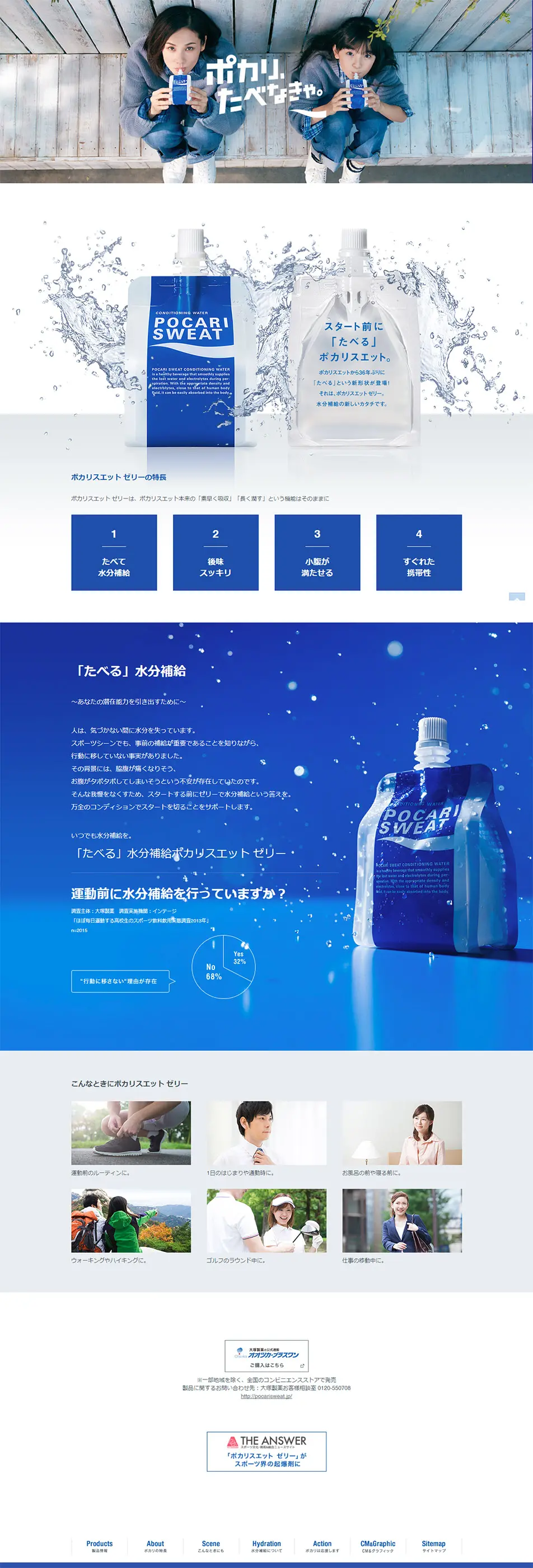 Pocari Sweat Jelly LP design (Beverages and Alcohol / Shades of blue / Refreshing type) PC version