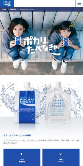 ポカリスエット ゼリーのLPデザイン（飲料・お酒／ブルー系／爽やか系）スマホ版