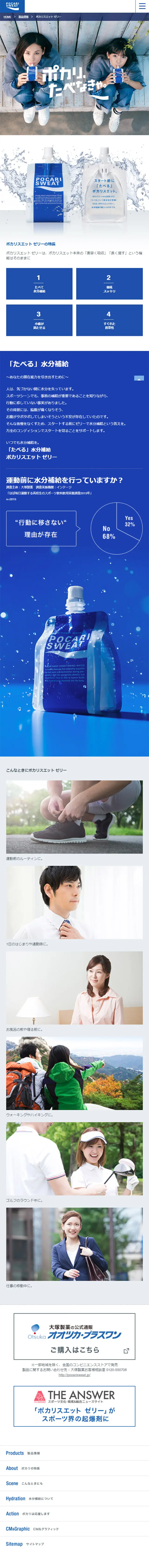Pocari Sweat Jelly LP design (Beverages and Alcohol / Shades of blue / Refreshing type) Mobile version