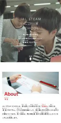 JAL STEAM SCHOOLのLPデザイン（学び・教材／グレー系／シンプル系）スマホ版