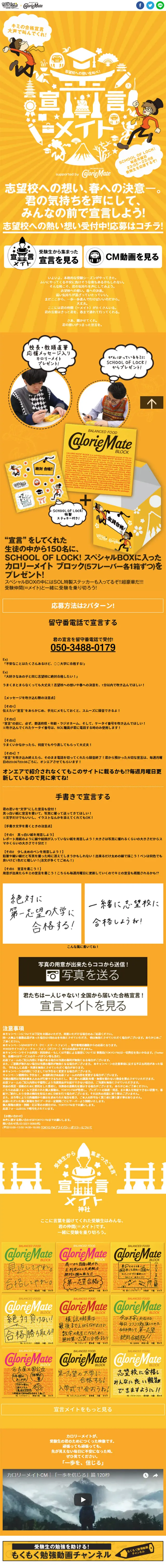 SCHOOL OF LOCK! LP design (Sweets and Snacks / Orange tones / Simple) Mobile version