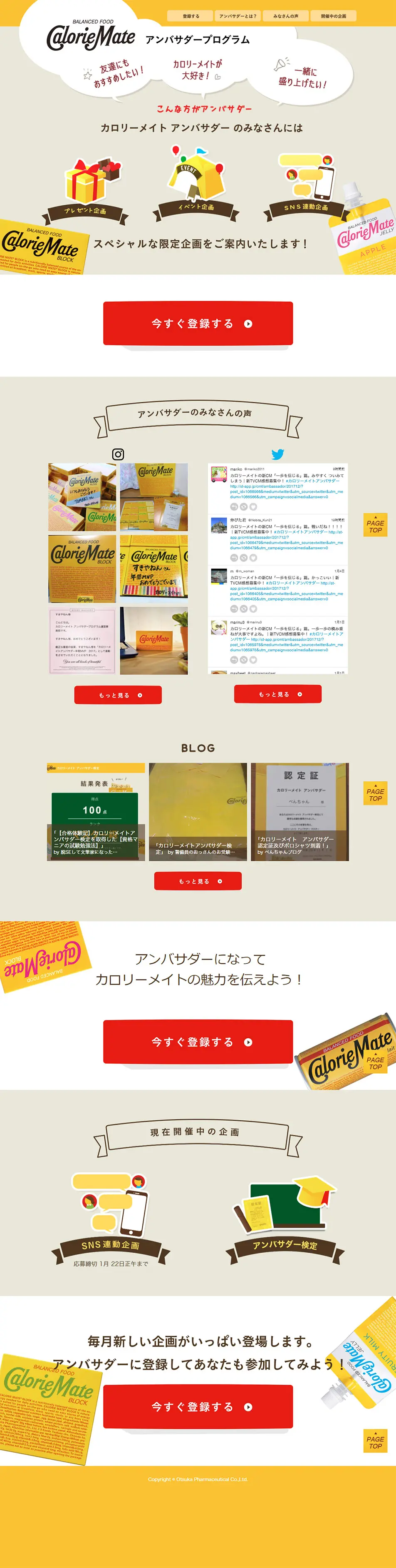 Calorie Mate Ambassador Program LP design (Sweets and Snacks / Beige tones / Cute style) PC version