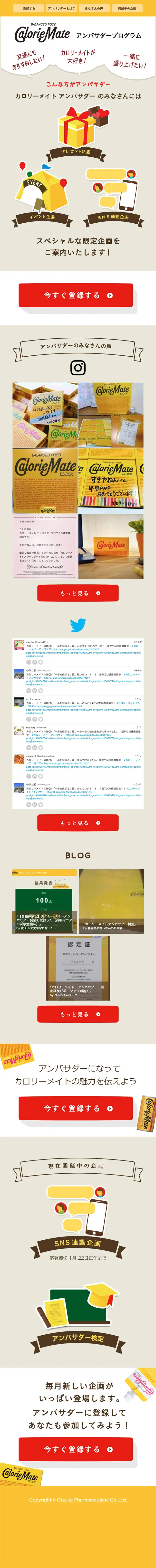 Calorie Mate Ambassador Program LP design (Sweets and Snacks / Beige tones / Cute style) Mobile version