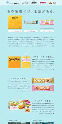 その栄養には、理由がある。のLPデザイン（スイーツ・スナック菓子／ブルー系／かわいい系）PC版