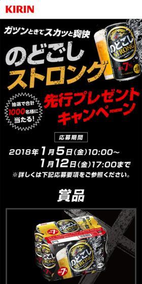Nodogoshi Strong Advance Present Campaign LP design (Internet service / Black-colored / Strong) Mobile version