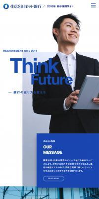 Sumishin SBI Net Bank 2018 New Graduate Recruitment Site