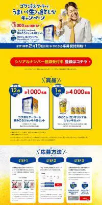 ゴク冷えクーラーで、うまい＜生＞を飲もう！キャンペーンのLPデザイン（インターネットサービス／イエロー系／にぎやか系）PC版