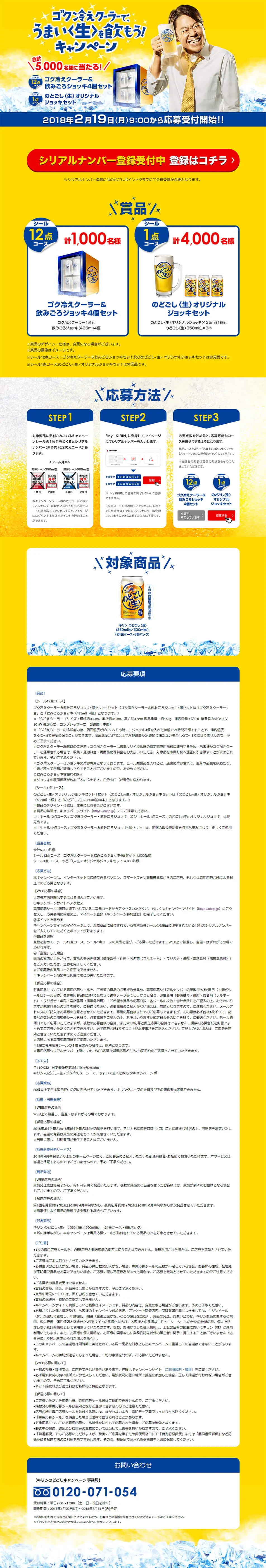 Let's drink delicious <draft> with a Gokuhie Cooler! Campaign LP design (Internet service / yellow / Lively type) PC version