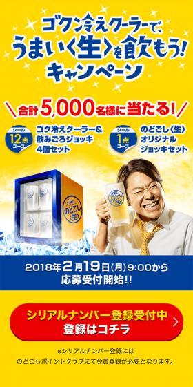 Let's drink delicious <draft> with a Gokuhie Cooler! Campaign LP design (Internet service / yellow / Lively type) Mobile version