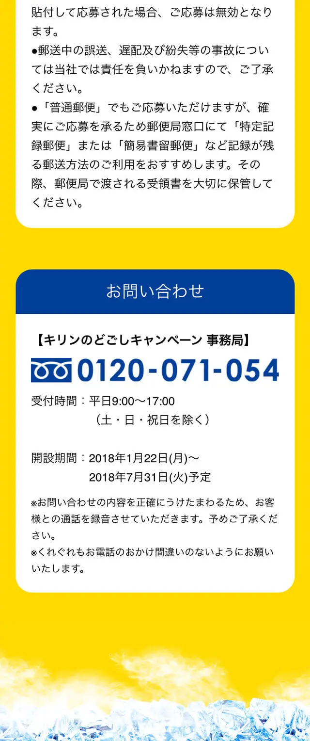 Let's drink delicious <draft> with a Gokuhie Cooler! Campaign LP design (Internet service / yellow / Lively type) Mobile version