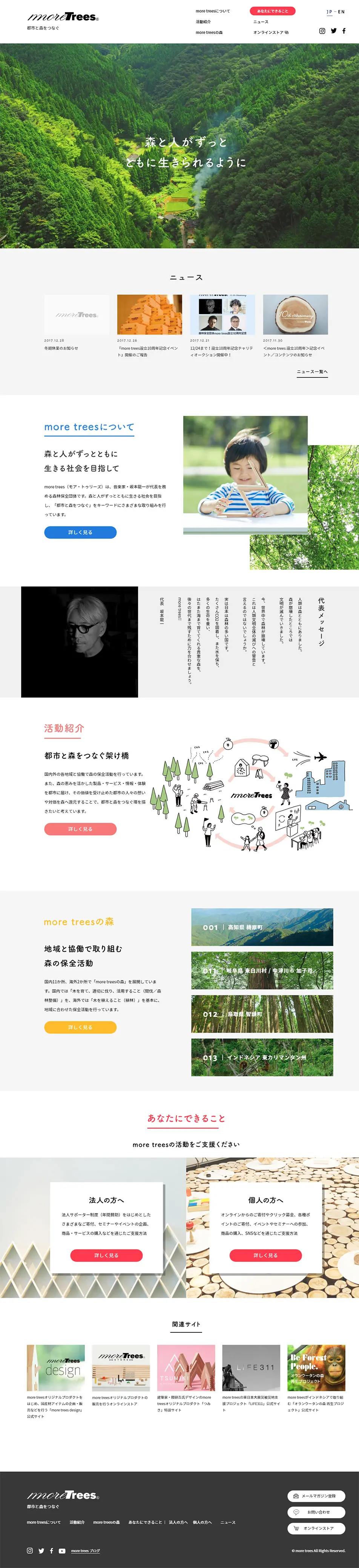 General Incorporated Association more trees LP design (Services, Insurance, and Finance / White-based / Simple) PC version